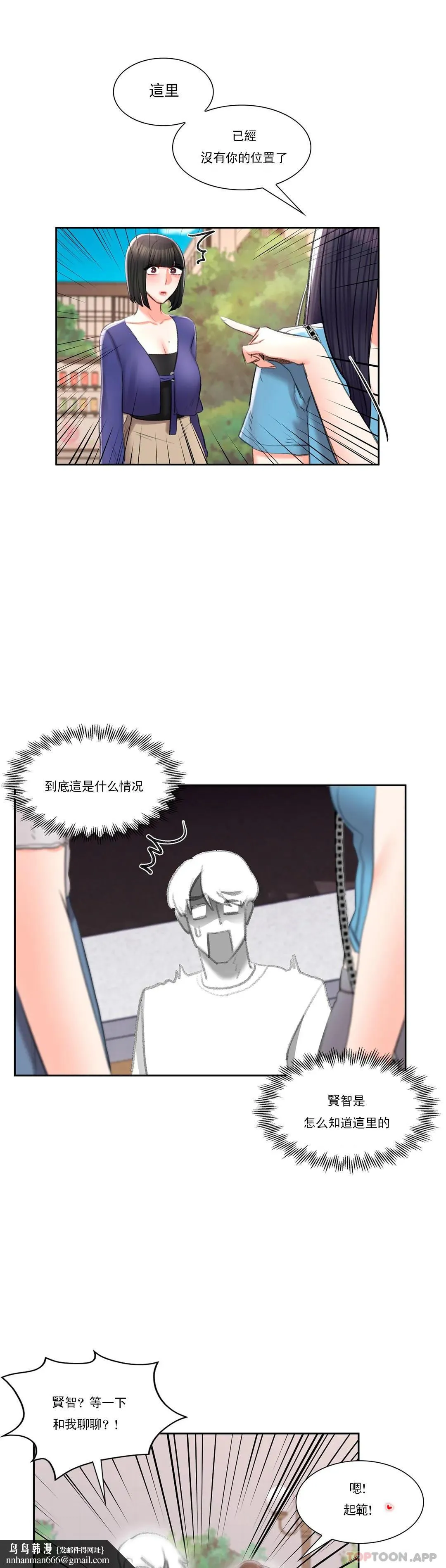 校园爱情 - 第38话-可以进去吗？ - page 21