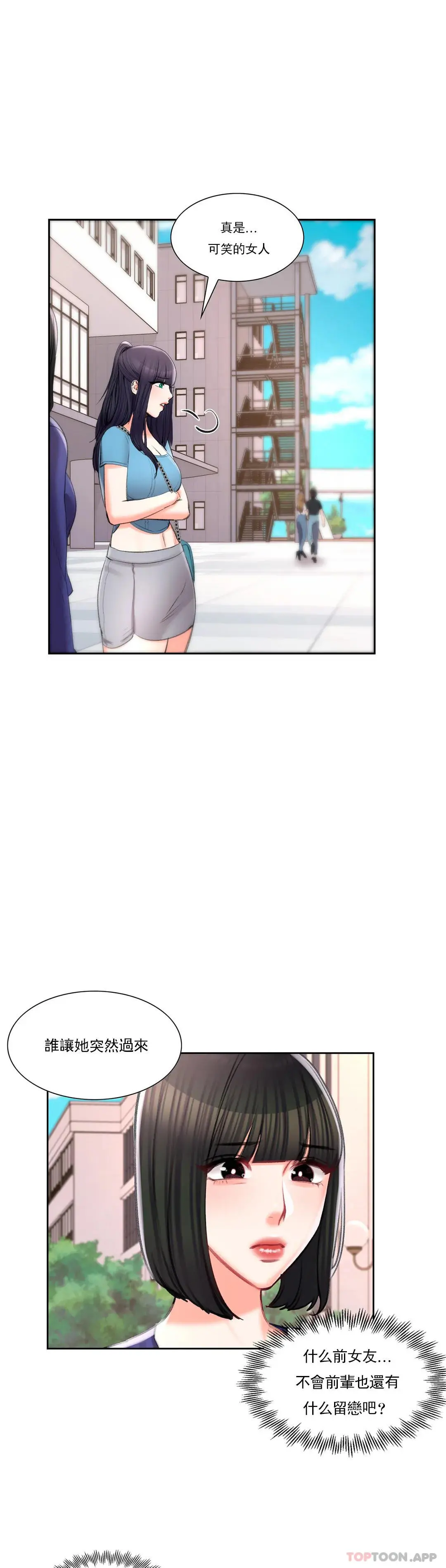 校园爱情 - 第38话-可以进去吗？ - page 23