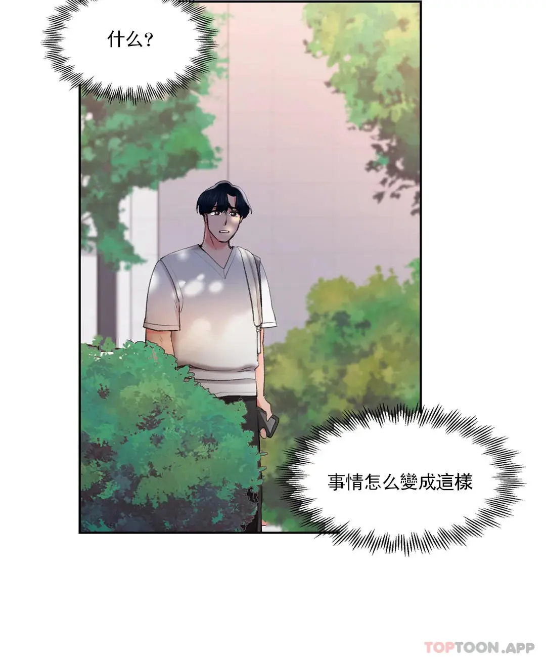 校园爱情 - 第38话-可以进去吗？ - page 24
