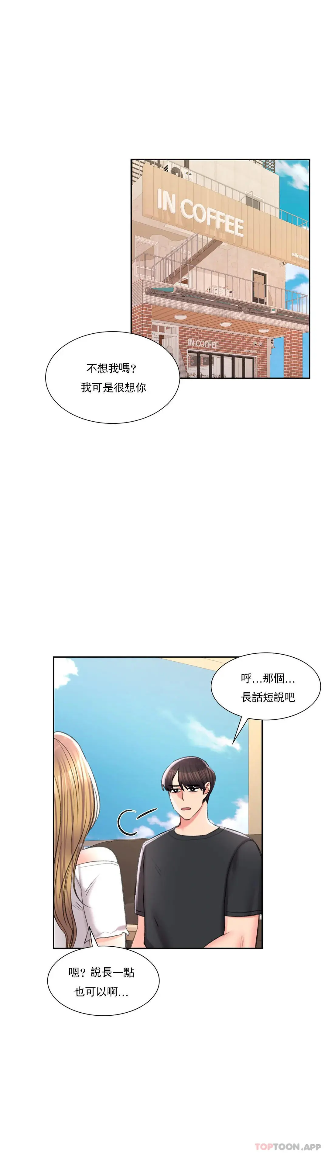 校园爱情 - 第38话-可以进去吗？ - page 25