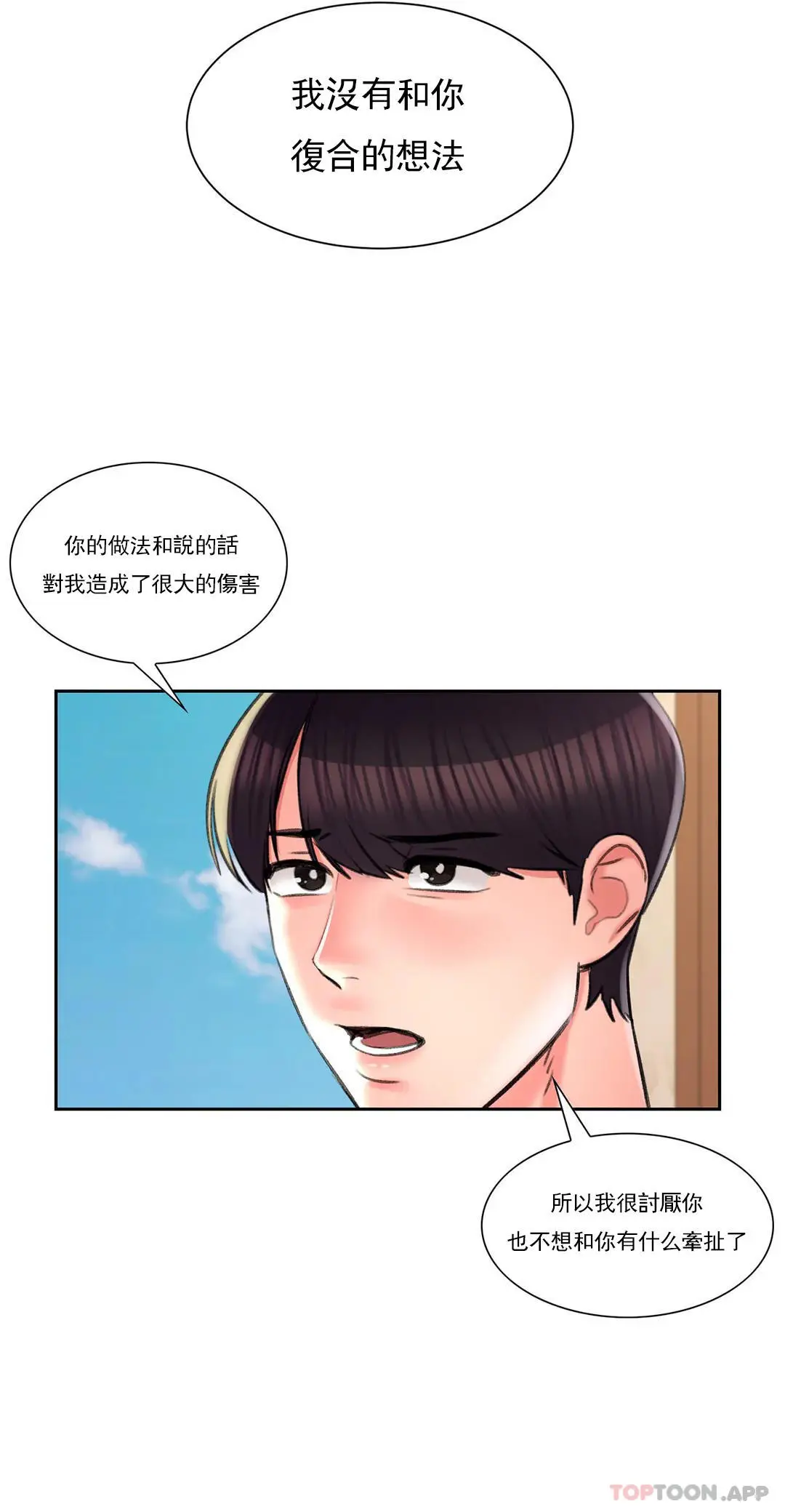 校园爱情 - 第38话-可以进去吗？ - page 26