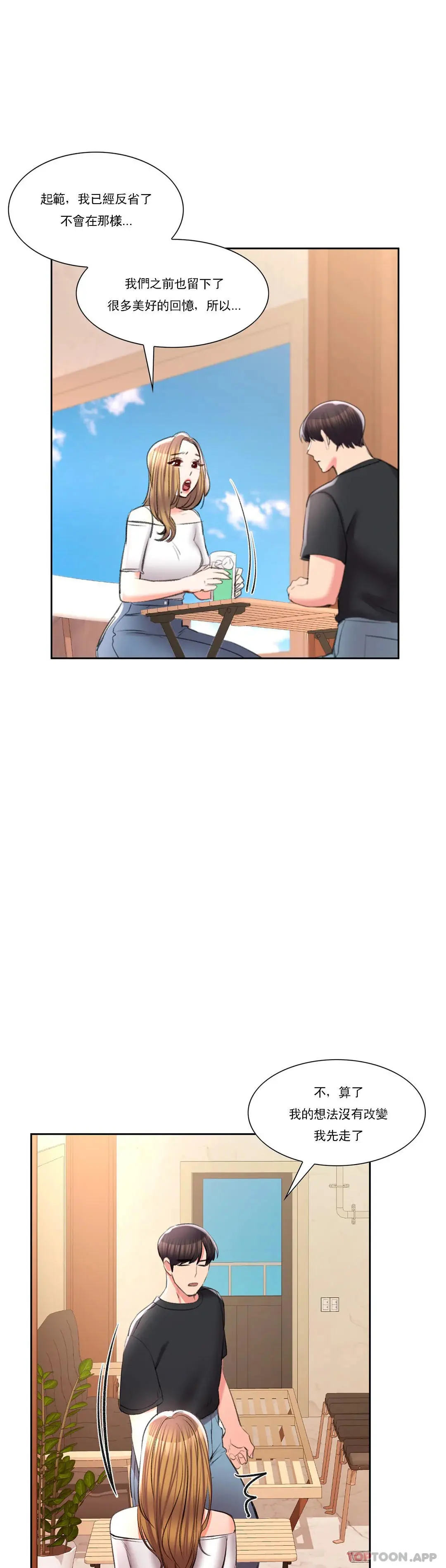 校园爱情 - 第38话-可以进去吗？ - page 27