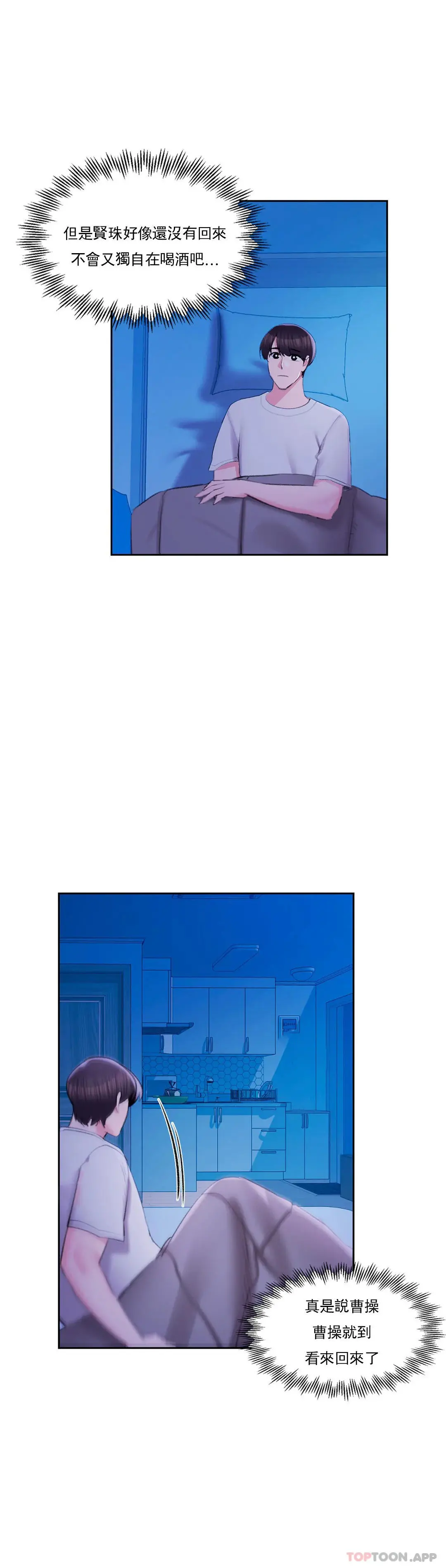 校园爱情 - 第38话-可以进去吗？ - page 31