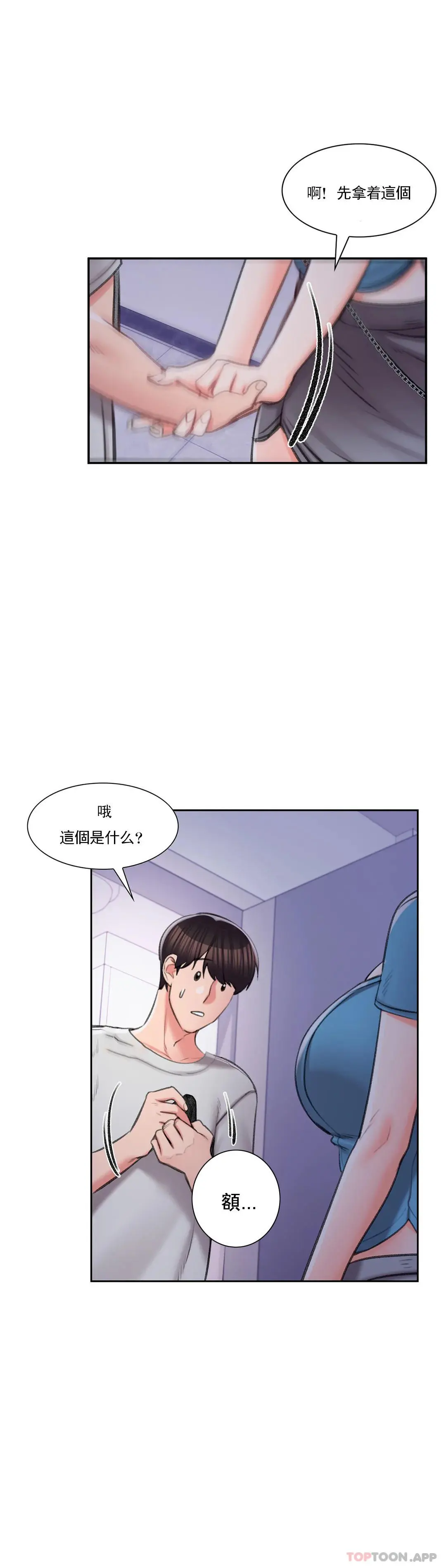 校园爱情 - 第38话-可以进去吗？ - page 33