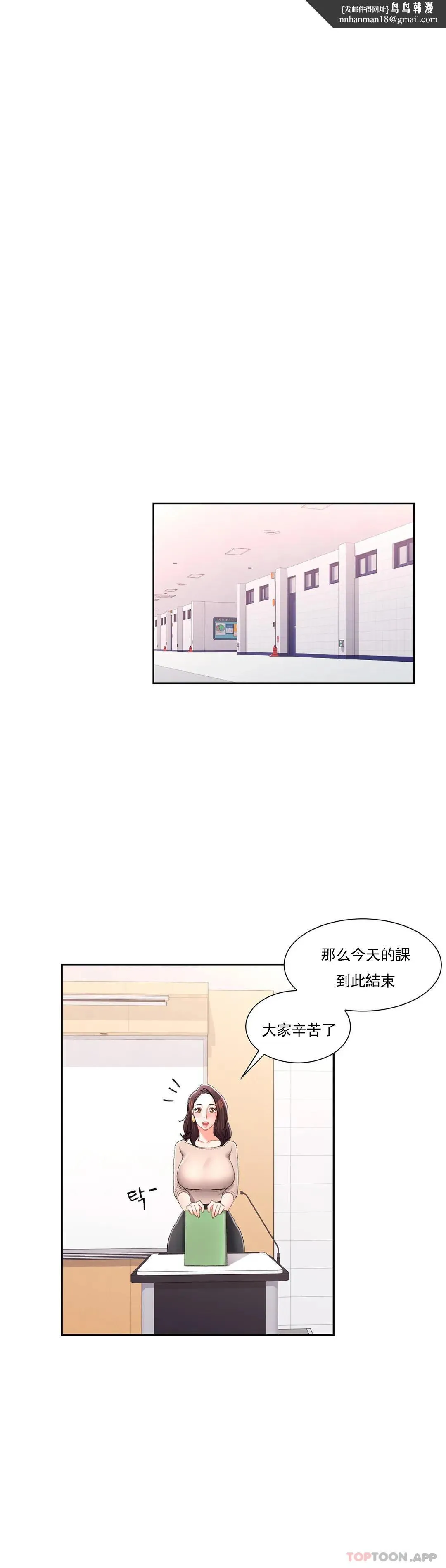 校园爱情 - 第33话-教授的内裤 - page 1
