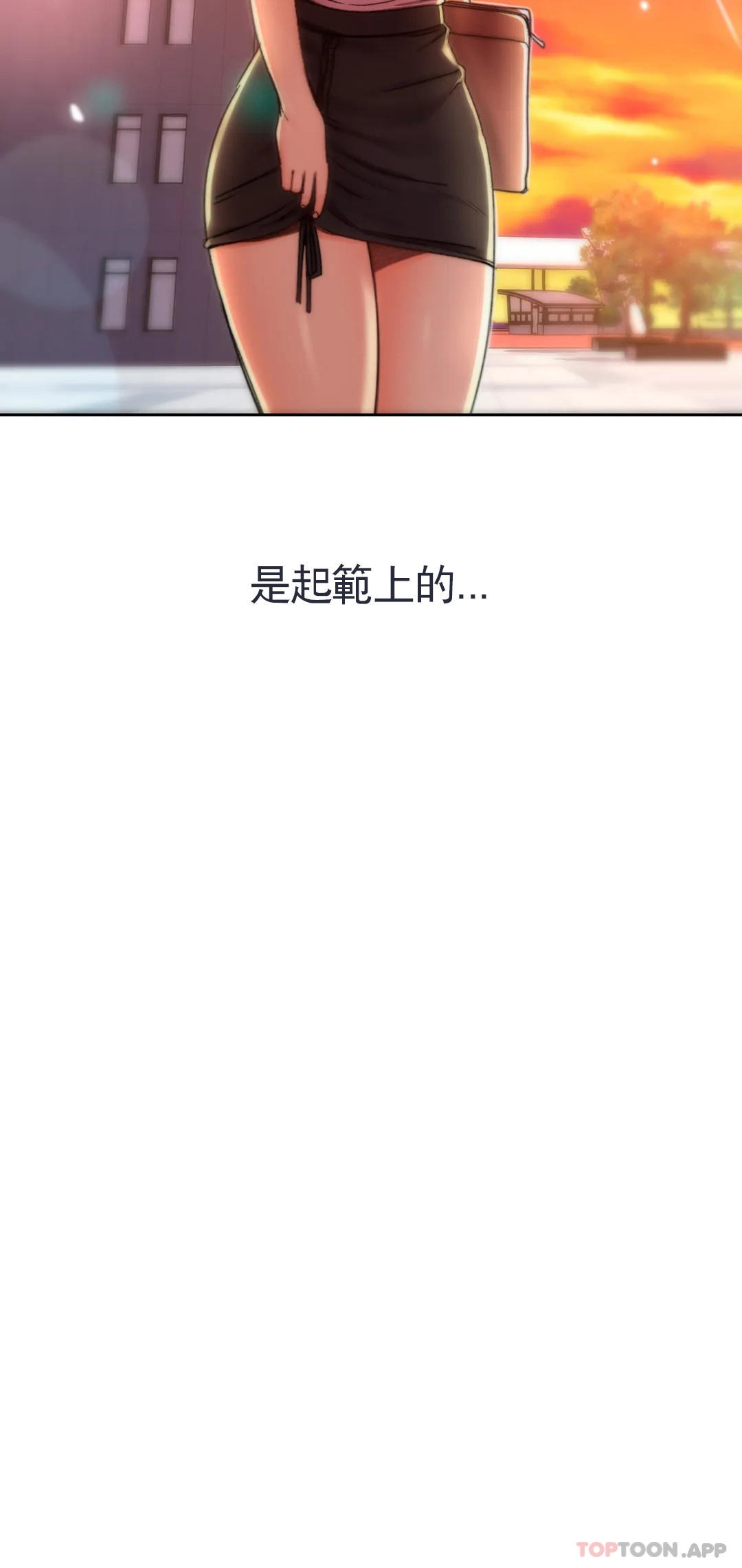 校园爱情 - 第33话-教授的内裤 - page 7