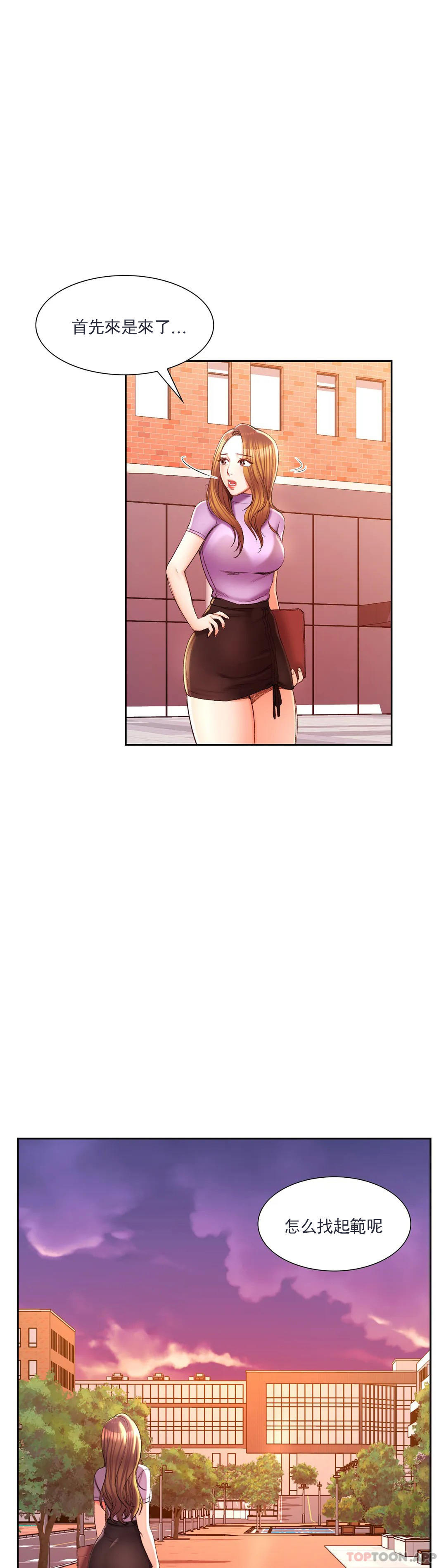 校园爱情 - 第33话-教授的内裤 - page 9