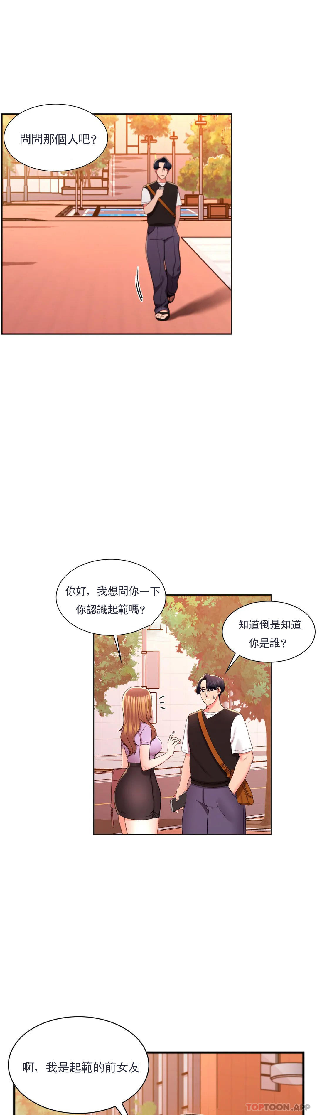 校园爱情 - 第33话-教授的内裤 - page 11
