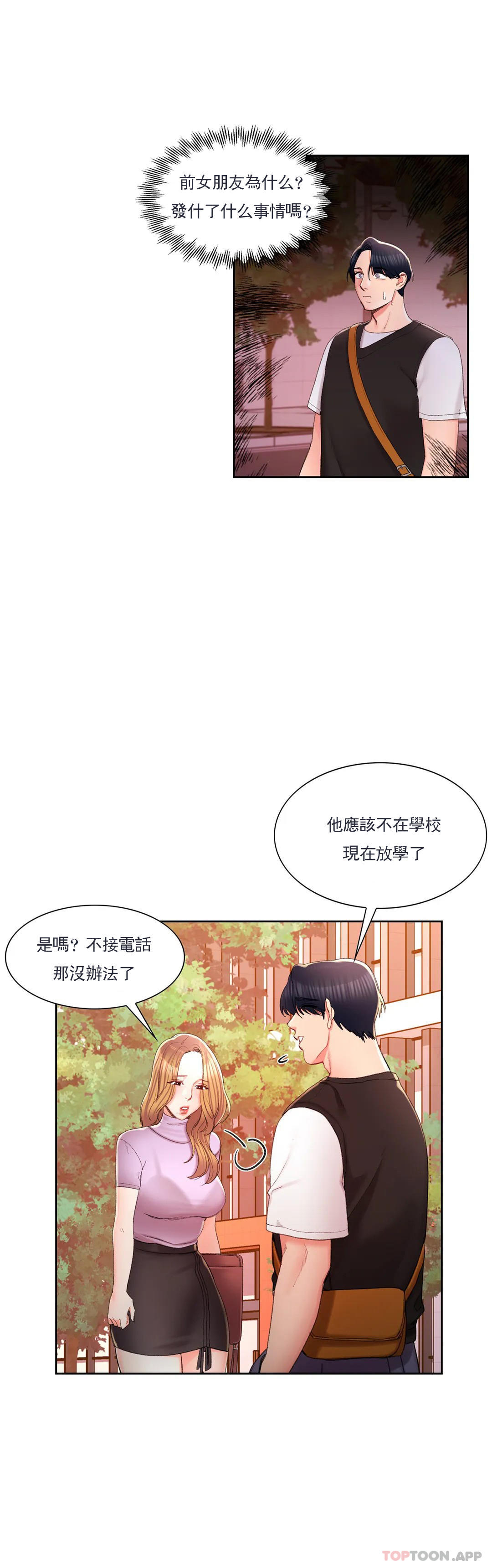 校园爱情 - 第33话-教授的内裤 - page 13