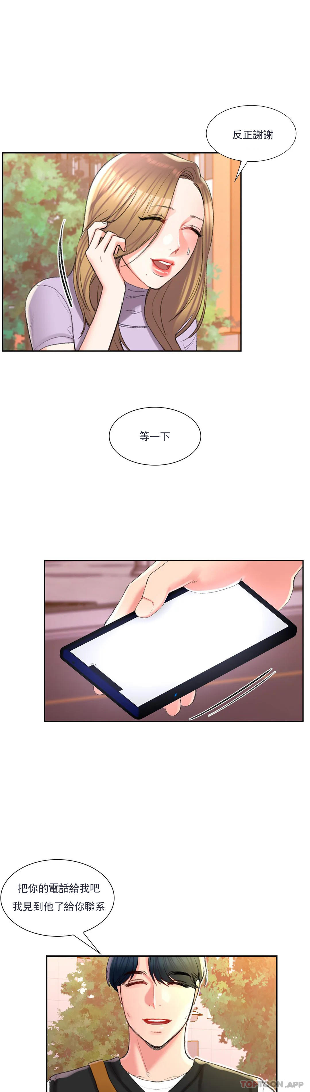 校园爱情 - 第33话-教授的内裤 - page 14