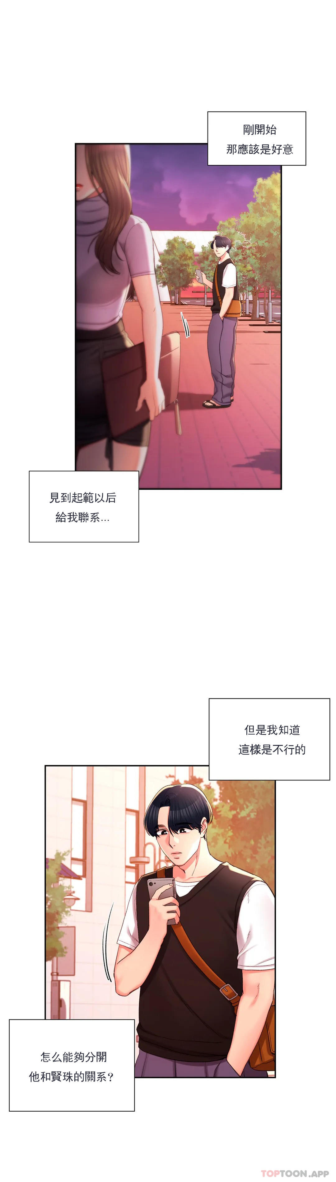 校园爱情 - 第33话-教授的内裤 - page 16