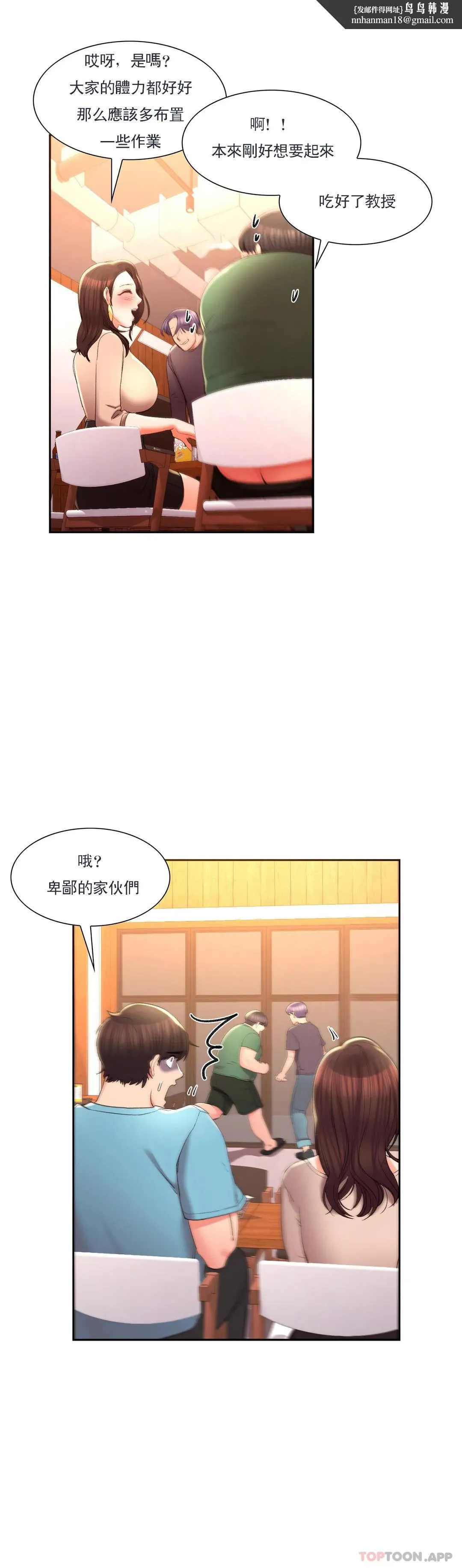 校园爱情 - 第33话-教授的内裤 - page 19