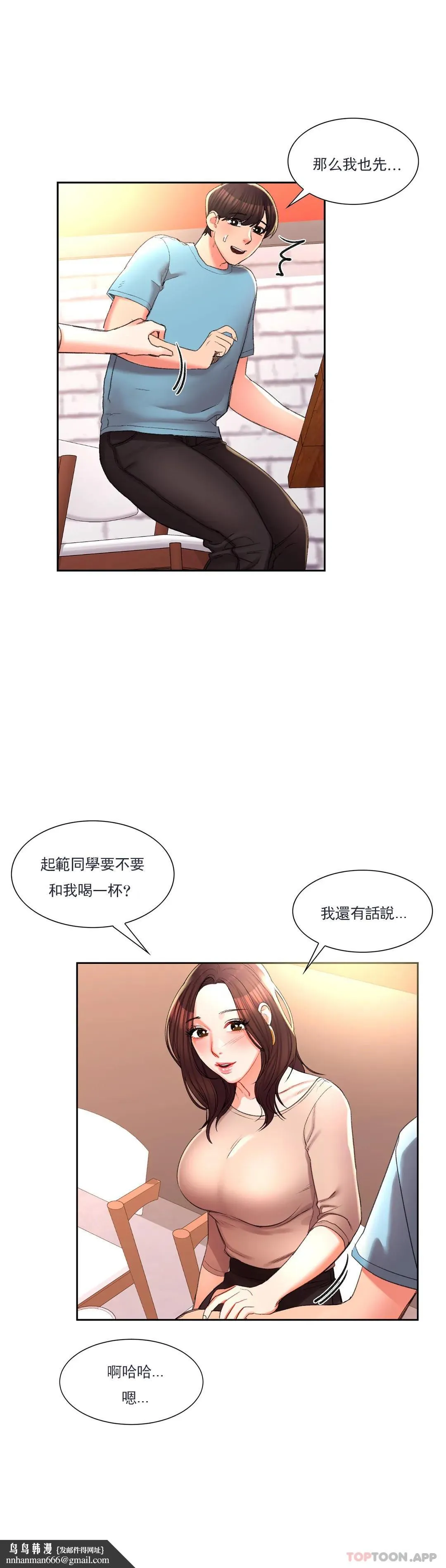 校园爱情 - 第33话-教授的内裤 - page 20