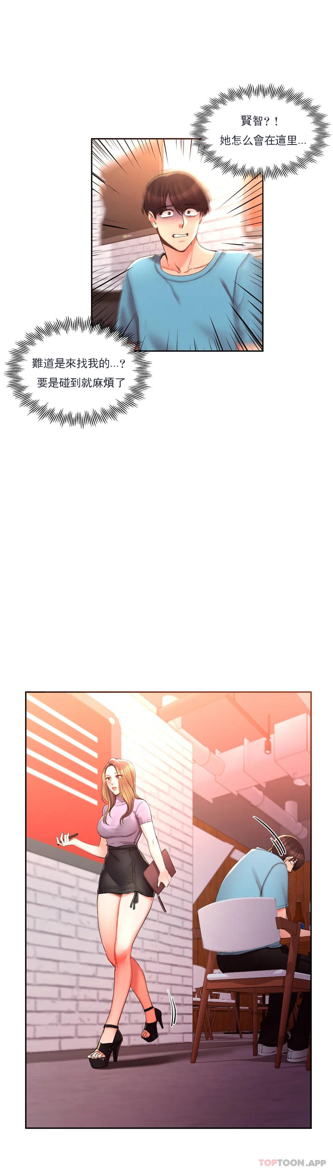 校园爱情 - 第33话-教授的内裤 - page 22