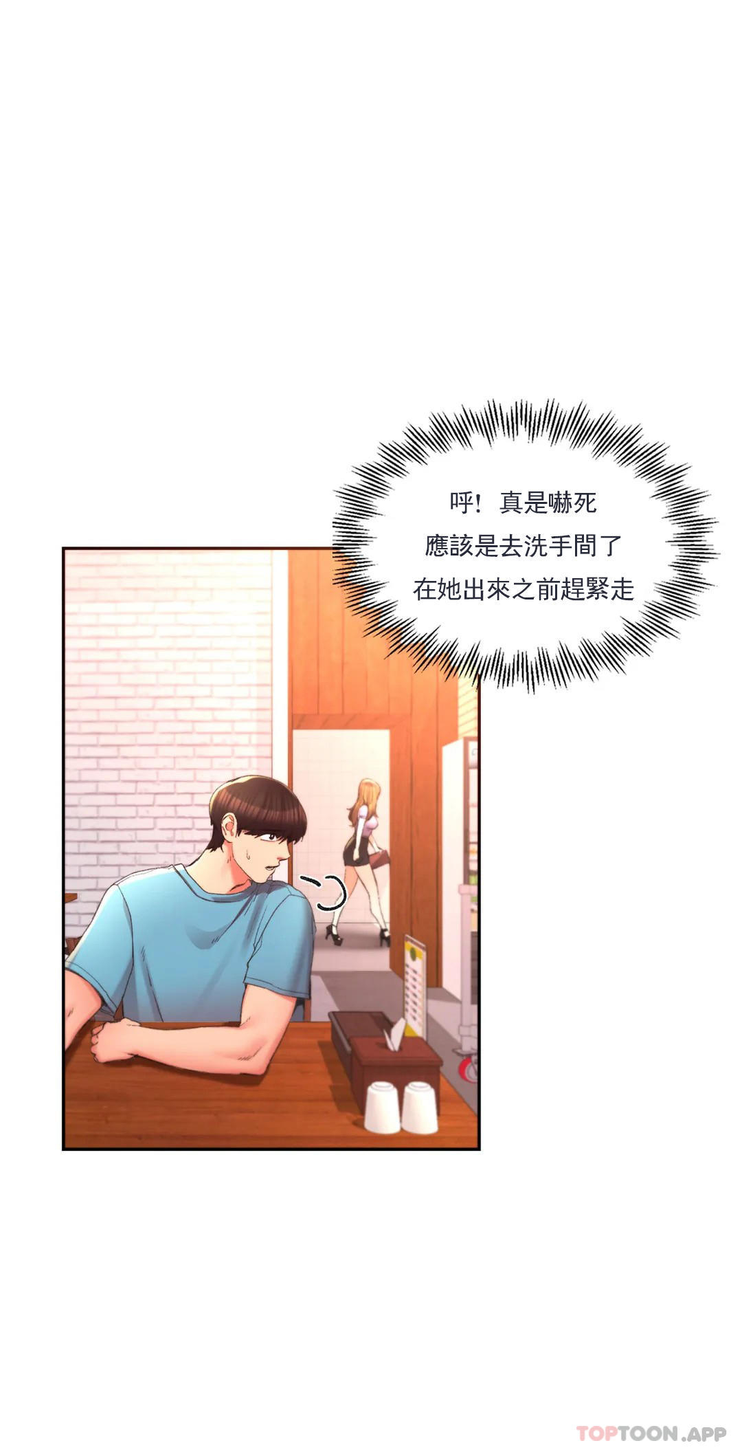 校园爱情 - 第33话-教授的内裤 - page 23