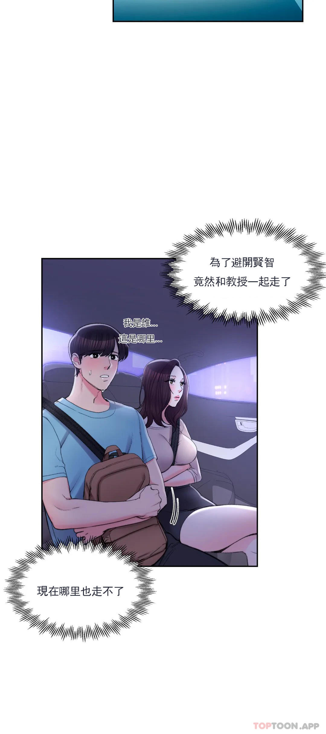 校园爱情 - 第33话-教授的内裤 - page 25
