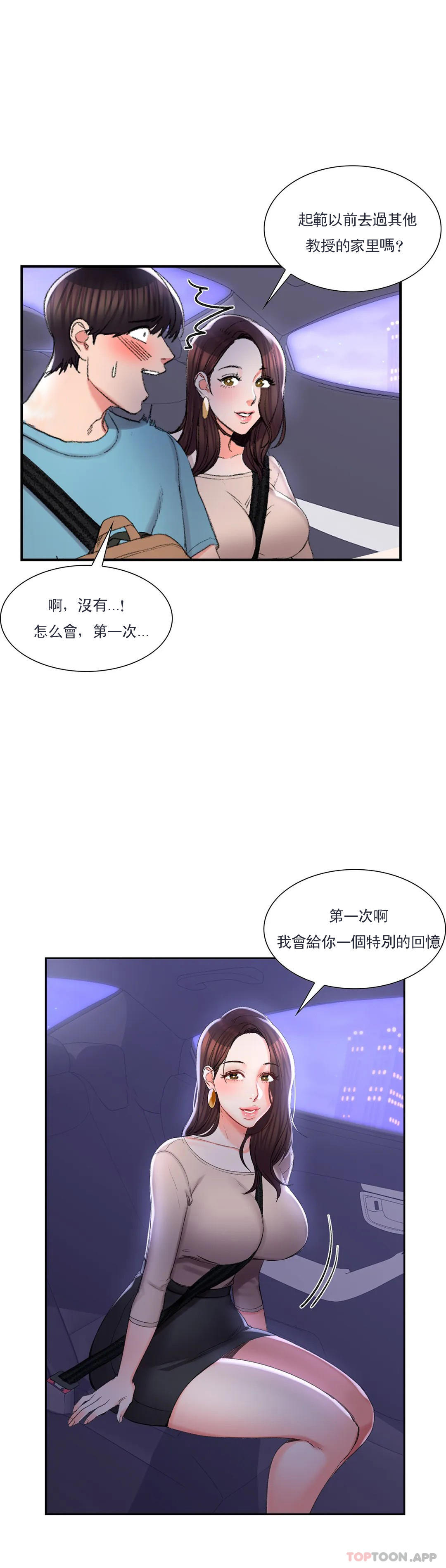校园爱情 - 第33话-教授的内裤 - page 26