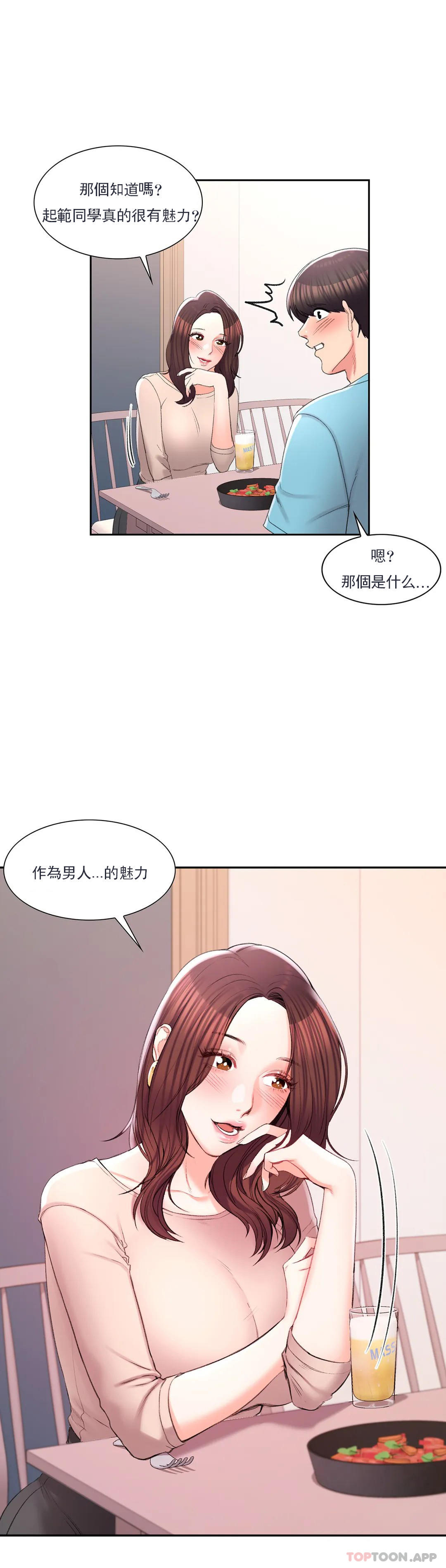 校园爱情 - 第33话-教授的内裤 - page 29