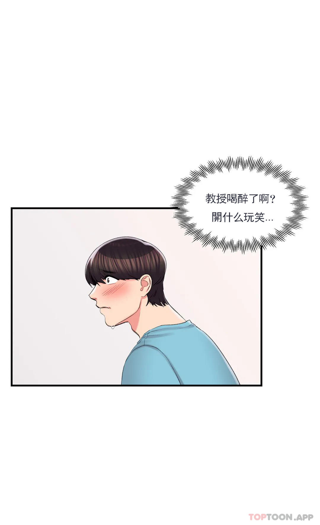 校园爱情 - 第33话-教授的内裤 - page 30