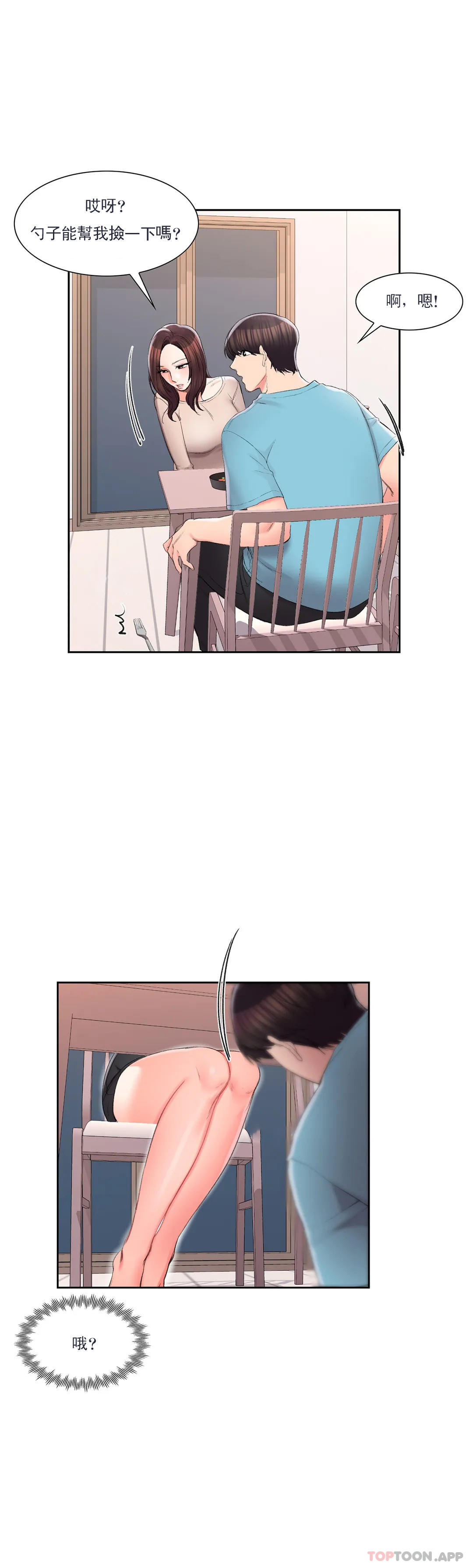 校园爱情 - 第33话-教授的内裤 - page 31