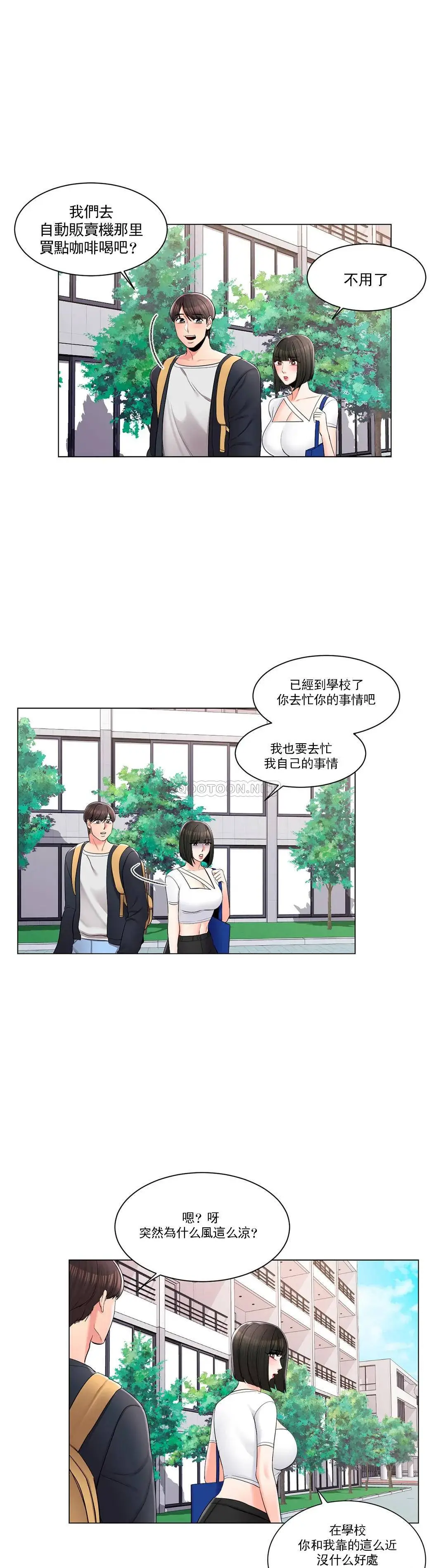 校园爱情 - 第13话-能继续吗？ - page 5
