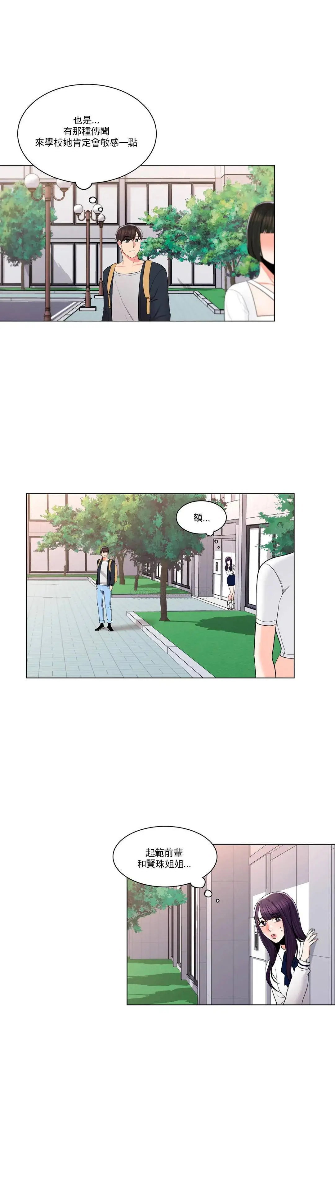 校园爱情 - 第13话-能继续吗？ - page 7