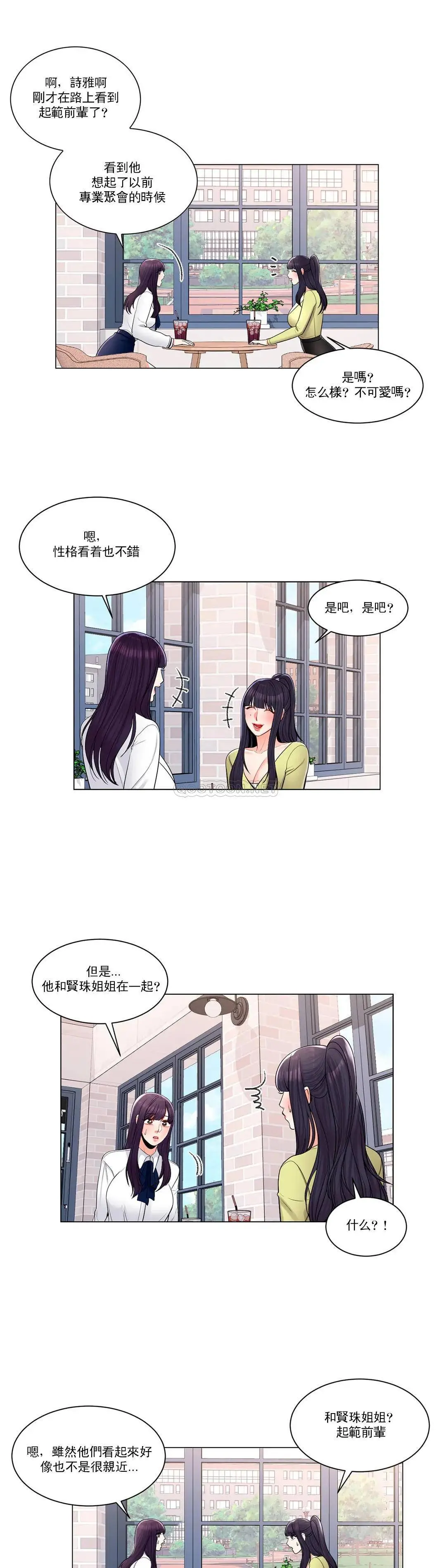 校园爱情 - 第13话-能继续吗？ - page 9