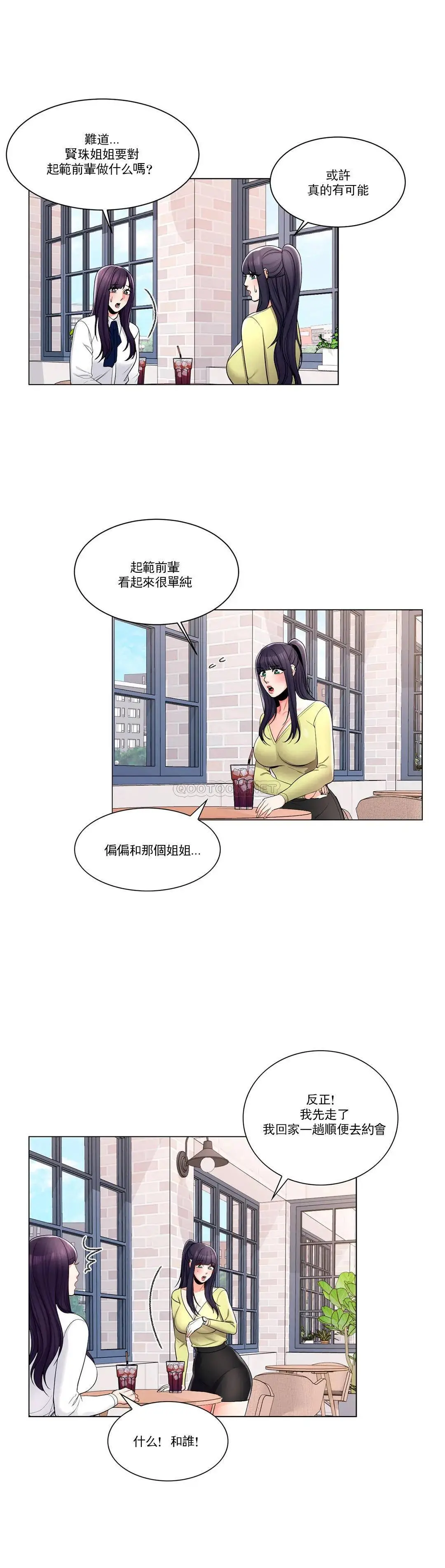 校园爱情 - 第13话-能继续吗？ - page 11