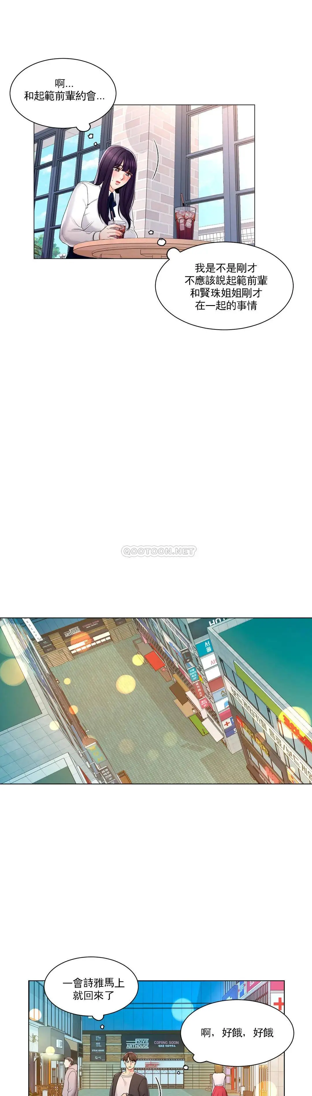 校园爱情 - 第13话-能继续吗？ - page 13