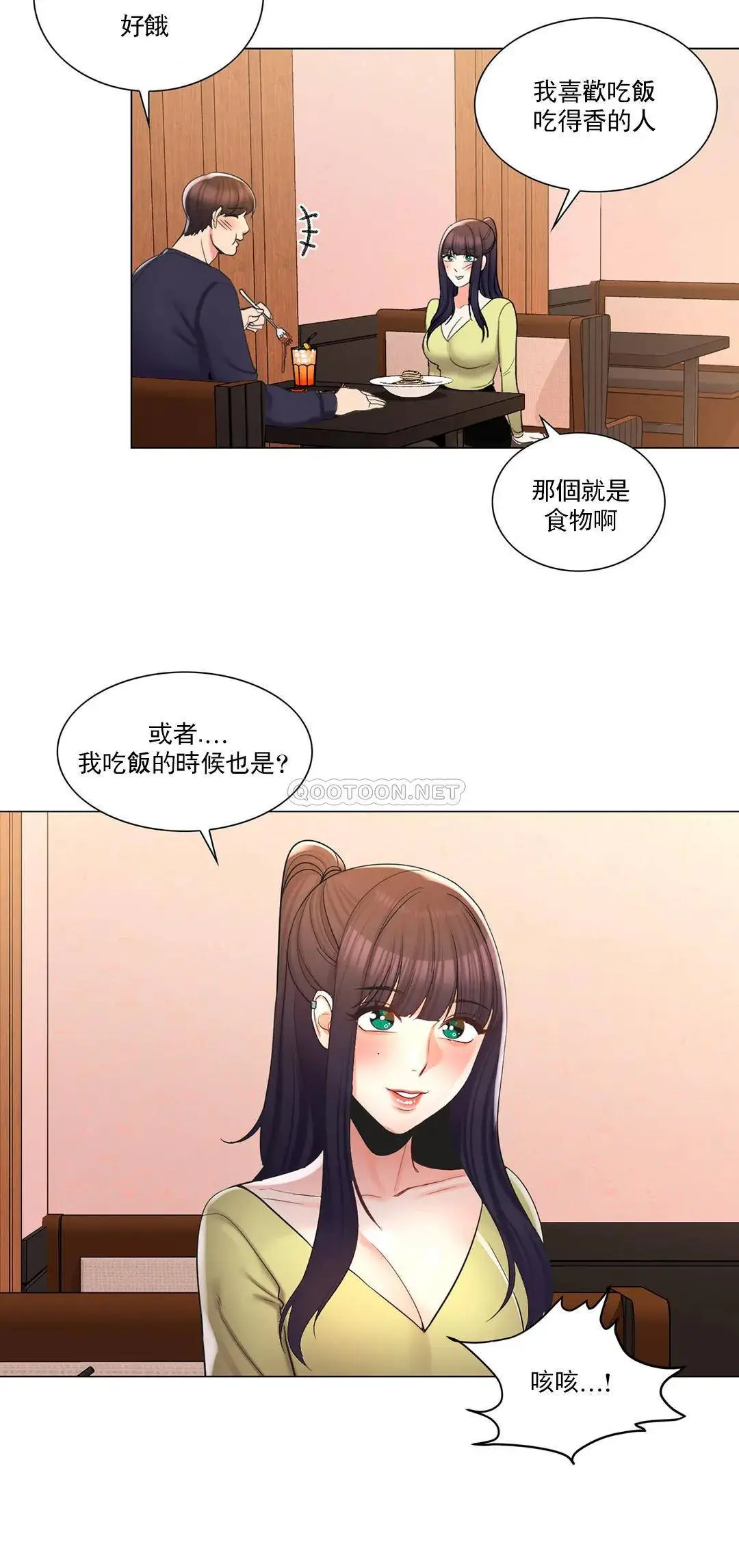 校园爱情 - 第13话-能继续吗？ - page 18
