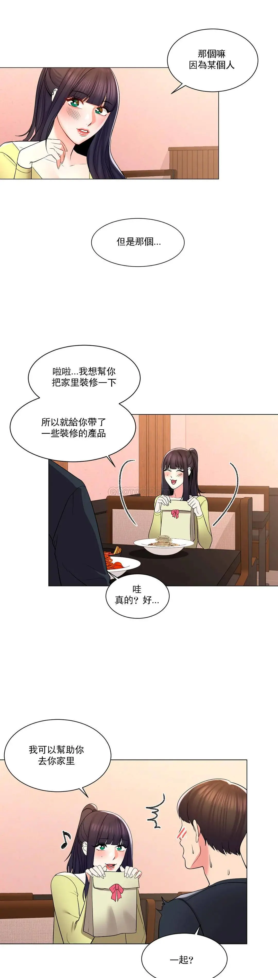 校园爱情 - 第13话-能继续吗？ - page 21