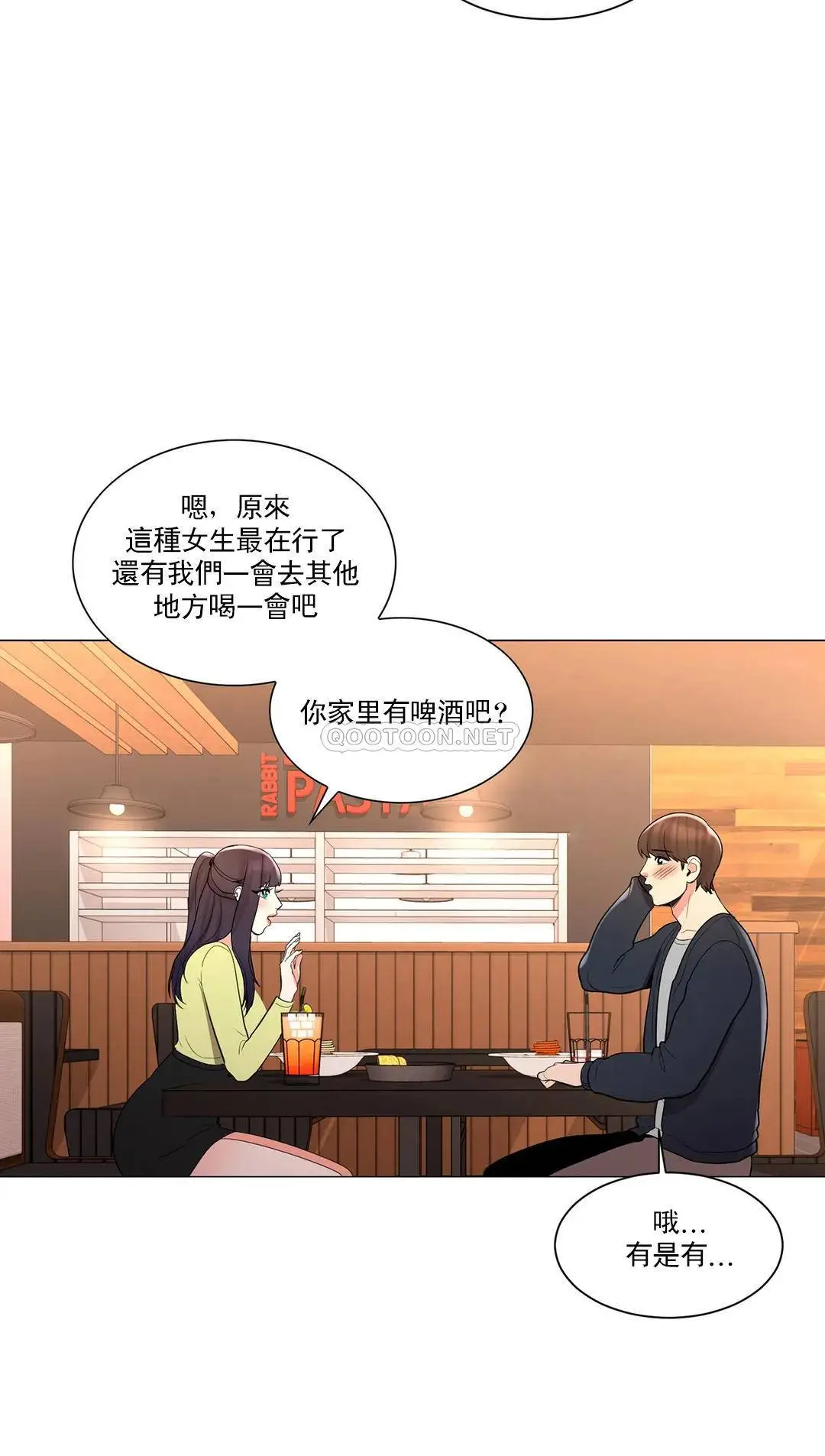 校园爱情 - 第13话-能继续吗？ - page 22