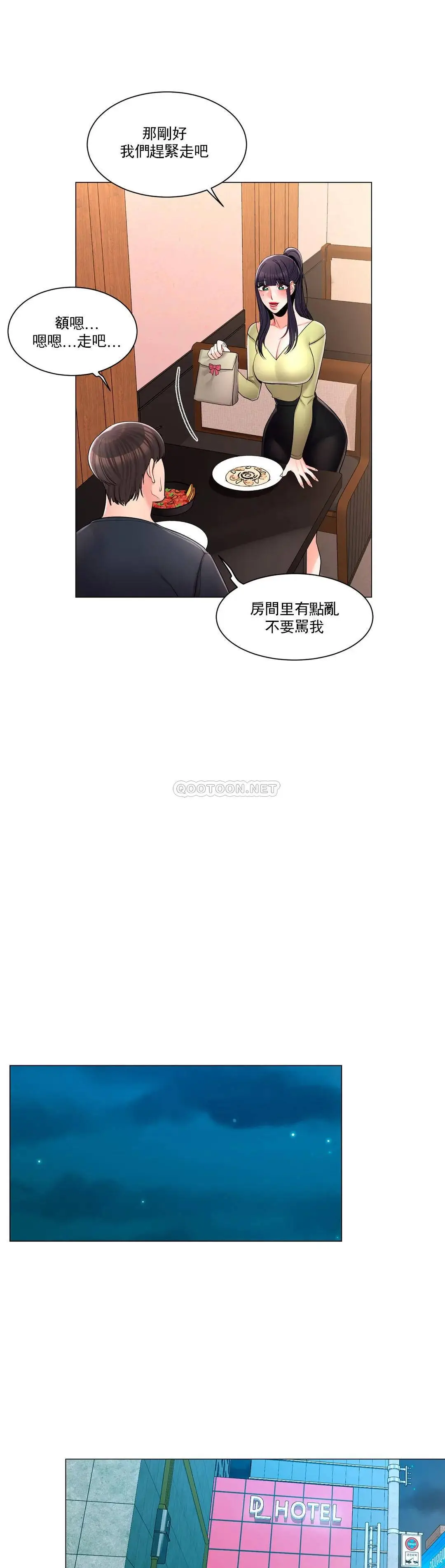 校园爱情 - 第13话-能继续吗？ - page 23