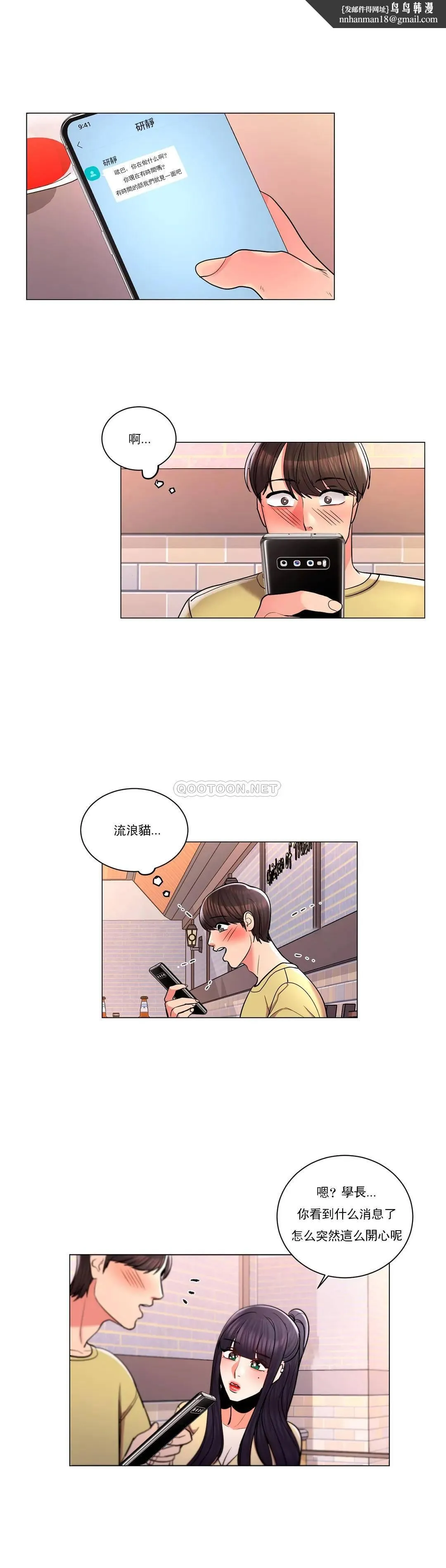 校园爱情 - 第10话-等她醒了再说吧 - page 1