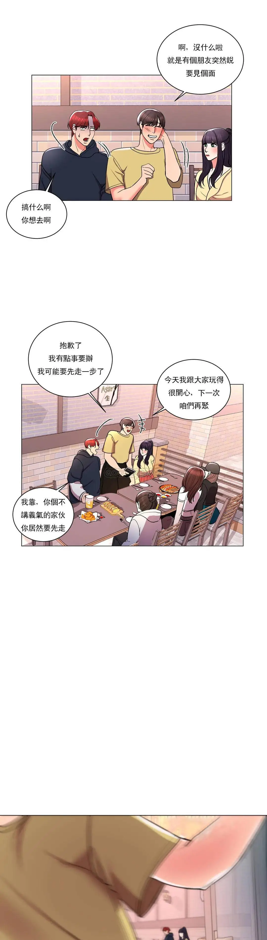校园爱情 - 第10话-等她醒了再说吧 - page 2