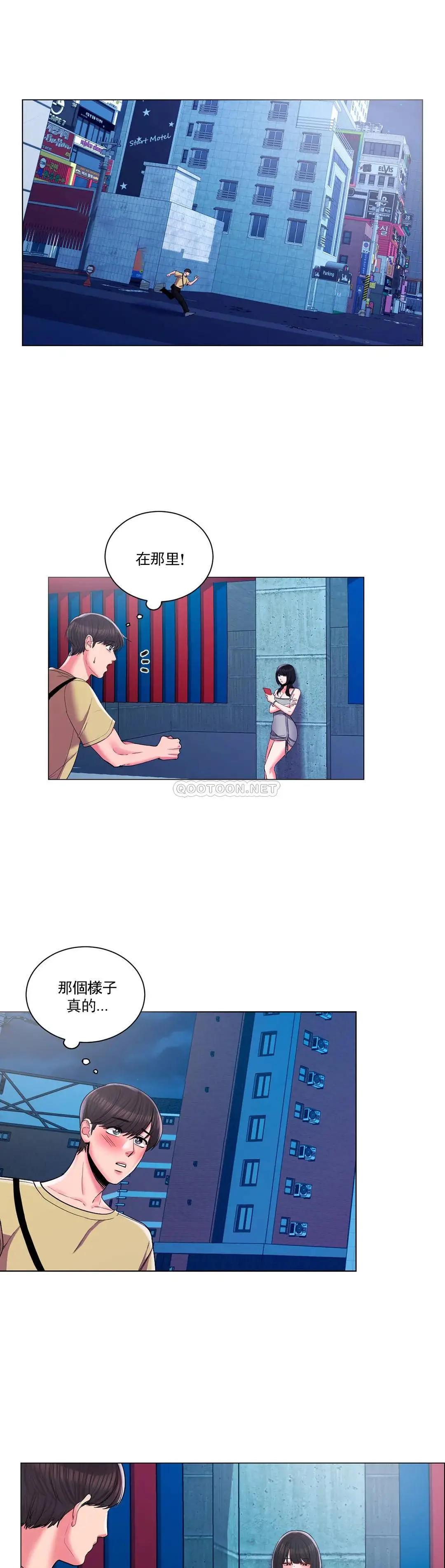 校园爱情 - 第10话-等她醒了再说吧 - page 6