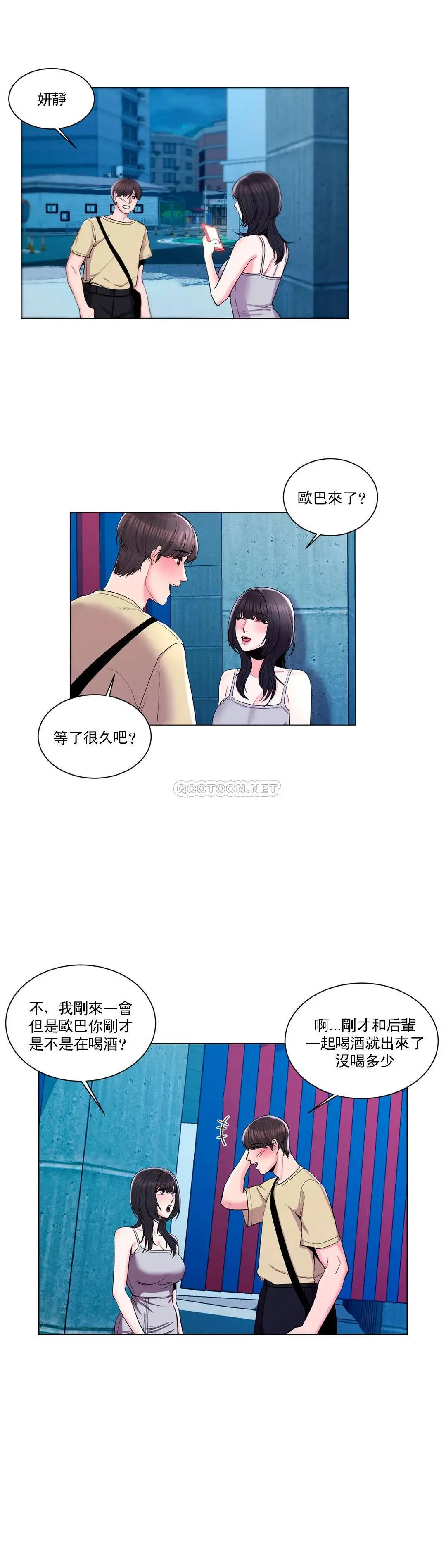 校园爱情 - 第10话-等她醒了再说吧 - page 8