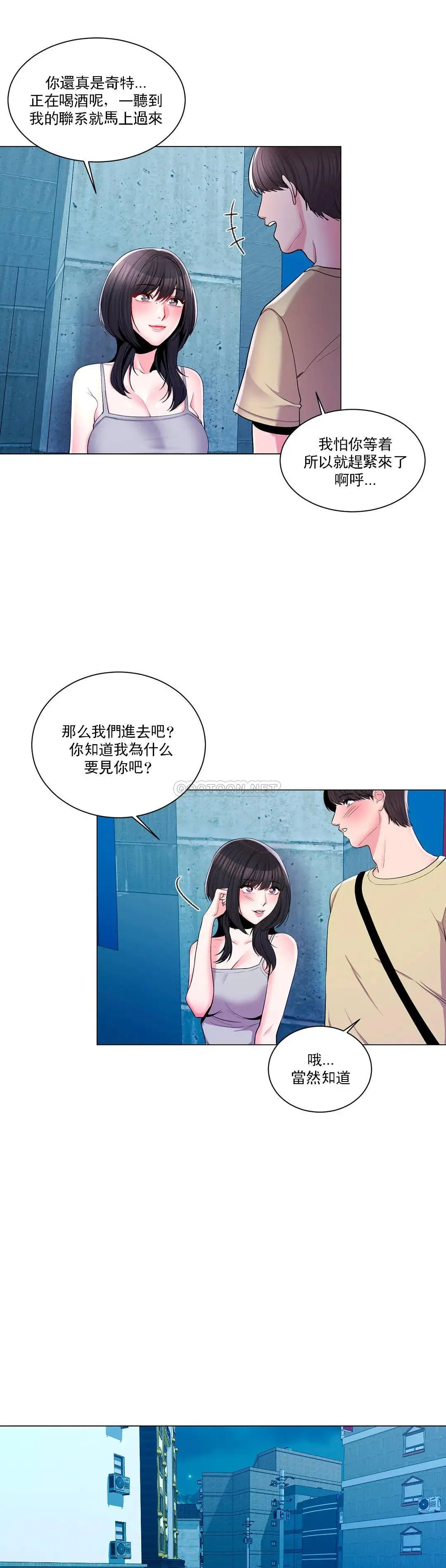 校园爱情 - 第10话-等她醒了再说吧 - page 9
