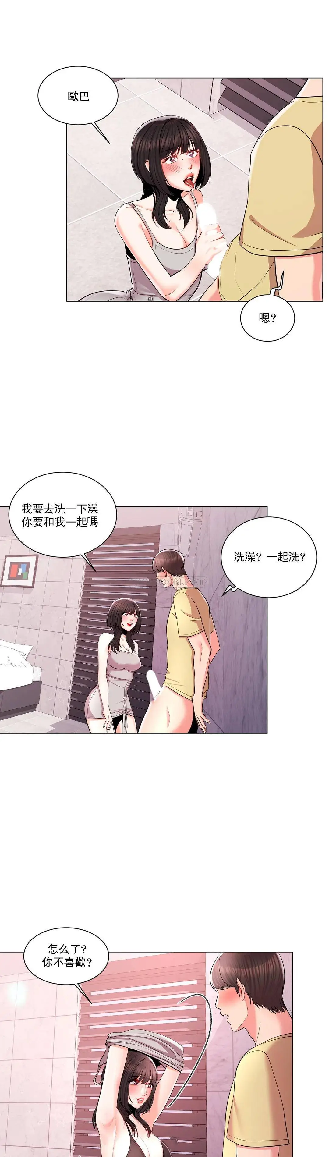 校园爱情 - 第10话-等她醒了再说吧 - page 15