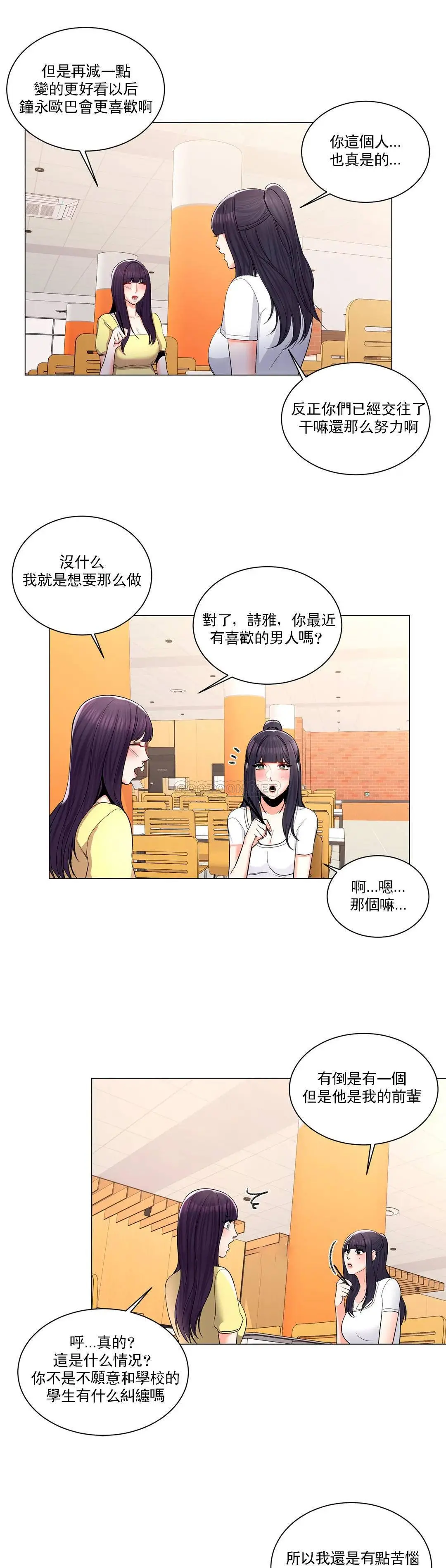 校园爱情 - 第10话-等她醒了再说吧 - page 26