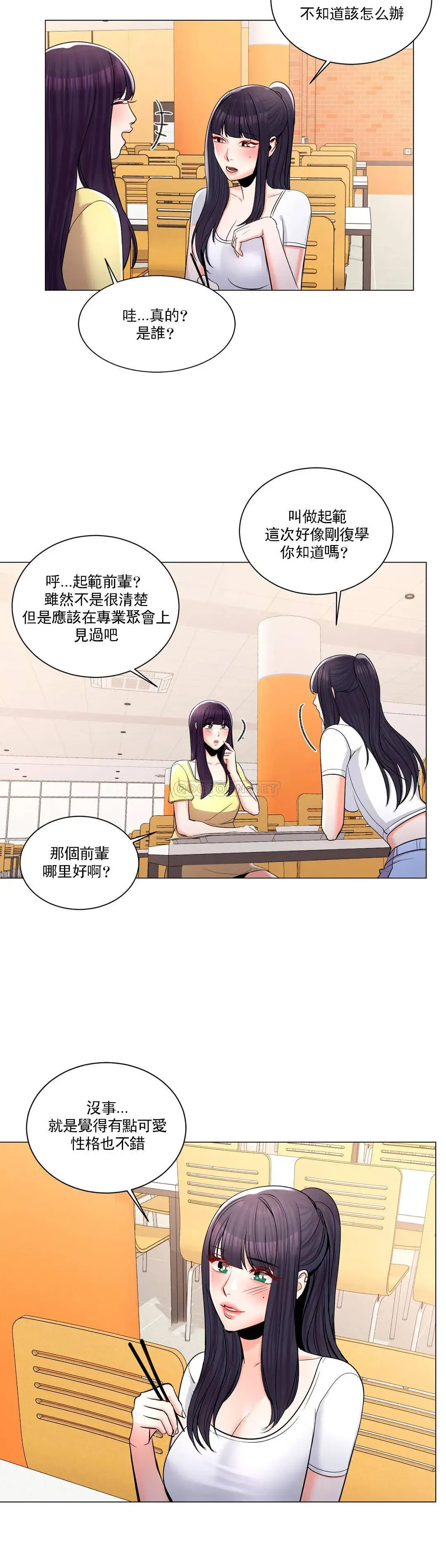 校园爱情 - 第10话-等她醒了再说吧 - page 27