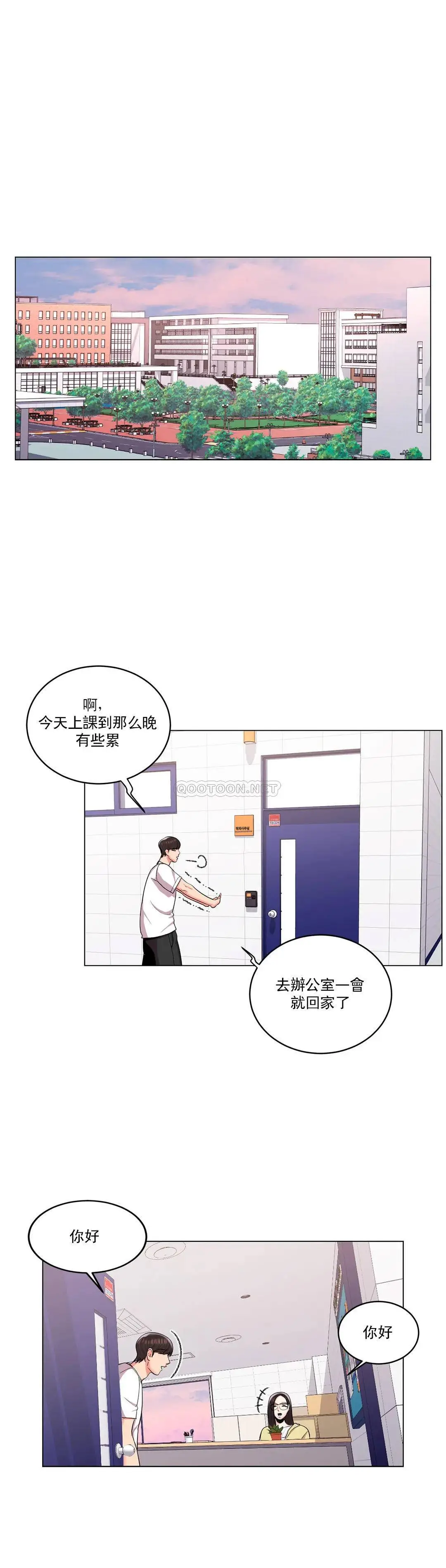 校园爱情 - 第10话-等她醒了再说吧 - page 28