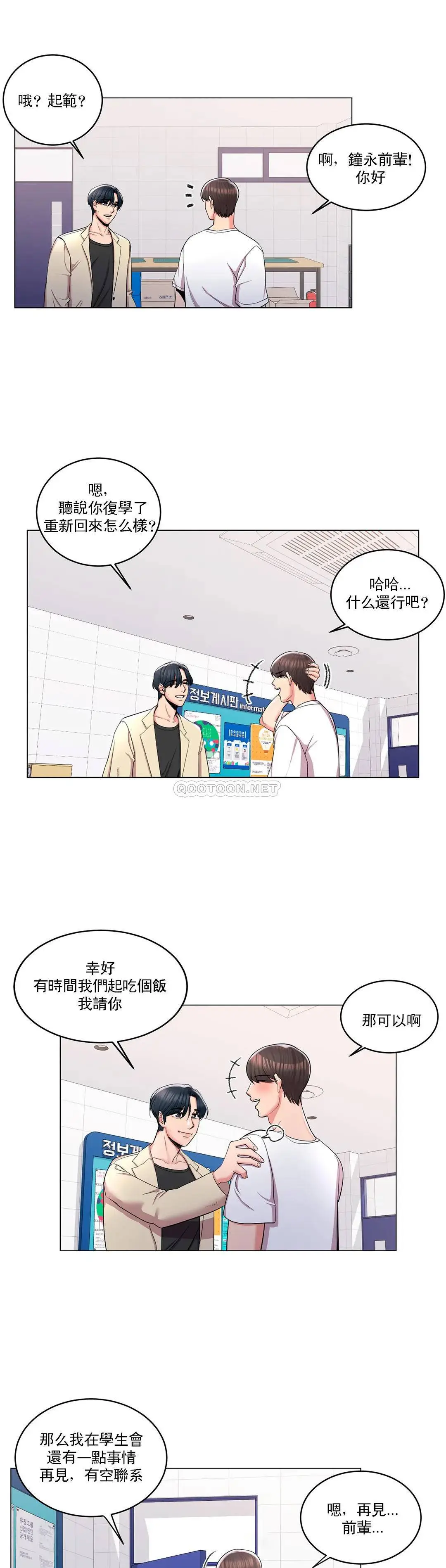 校园爱情 - 第10话-等她醒了再说吧 - page 29