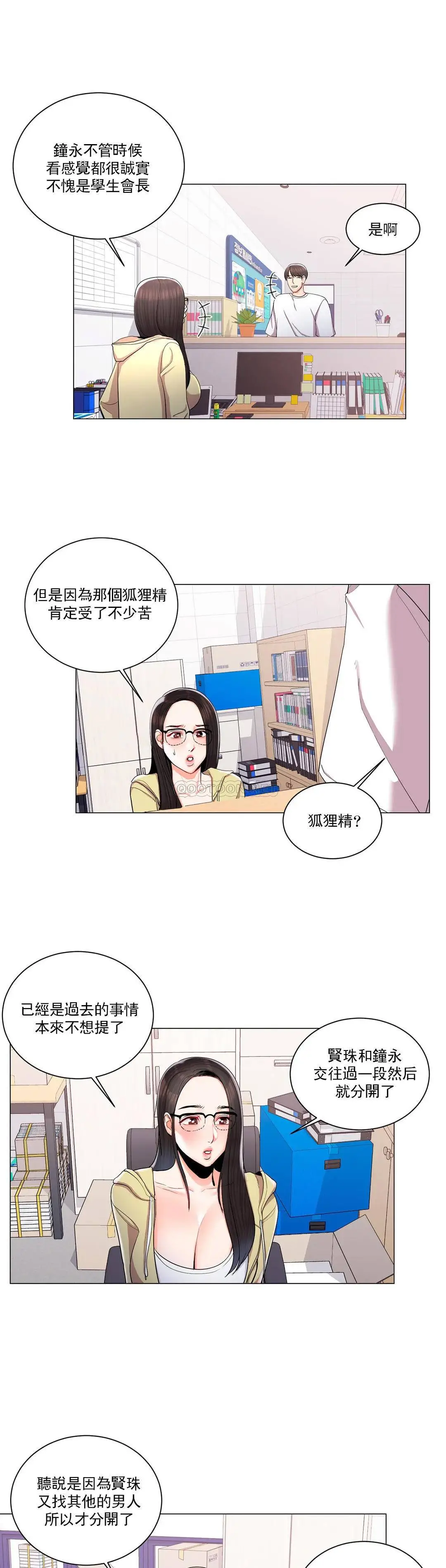 校园爱情 - 第10话-等她醒了再说吧 - page 31