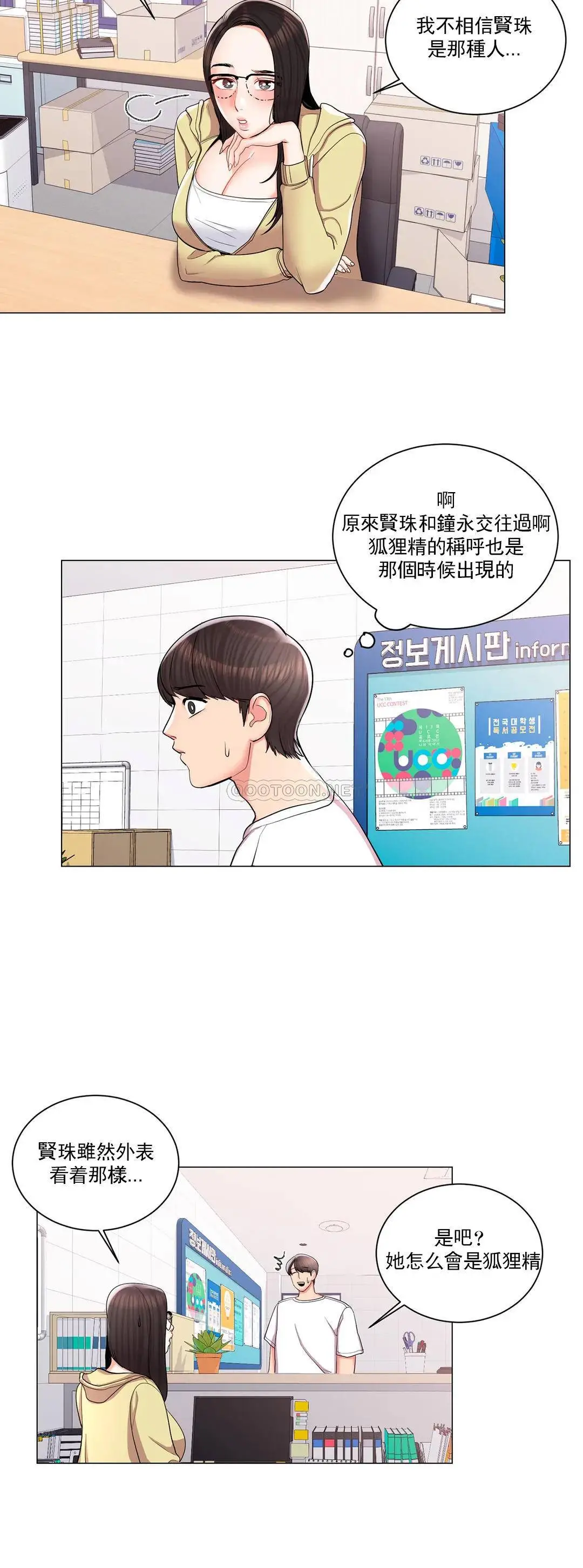 校园爱情 - 第10话-等她醒了再说吧 - page 32