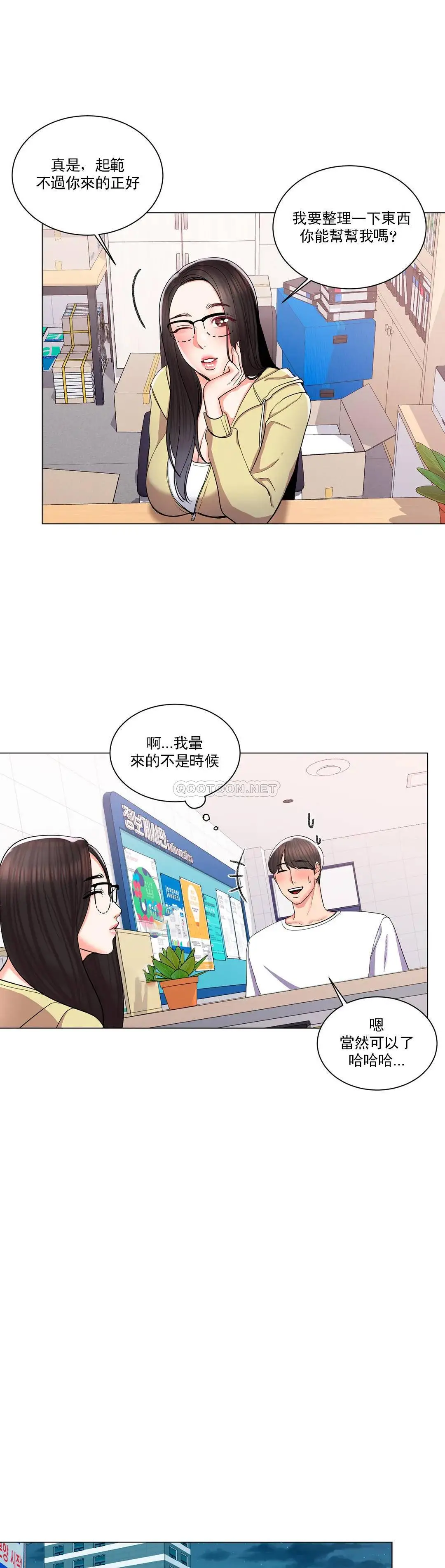 校园爱情 - 第10话-等她醒了再说吧 - page 33