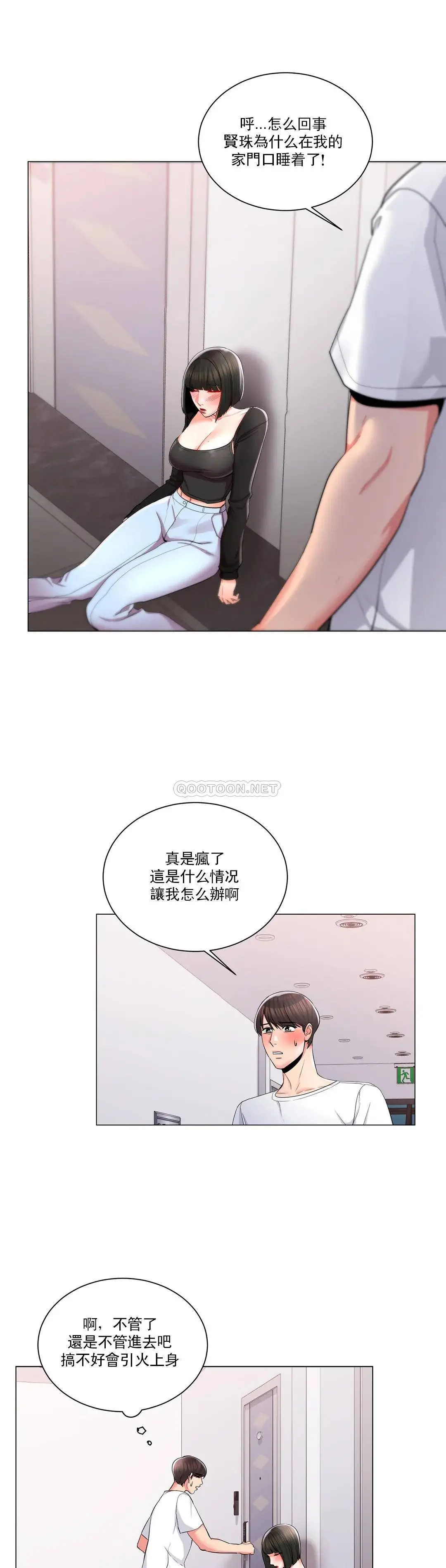 校园爱情 - 第10话-等她醒了再说吧 - page 35