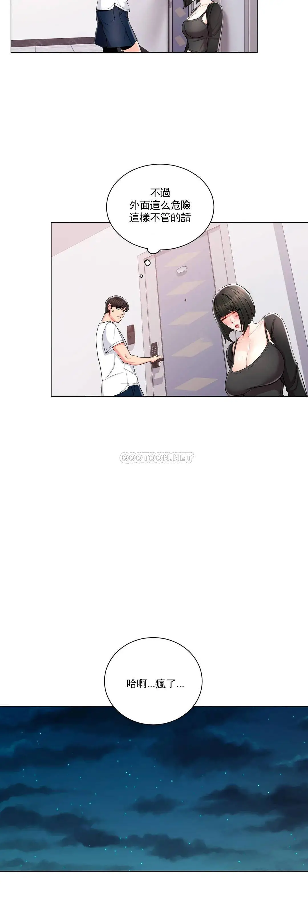 校园爱情 - 第10话-等她醒了再说吧 - page 36
