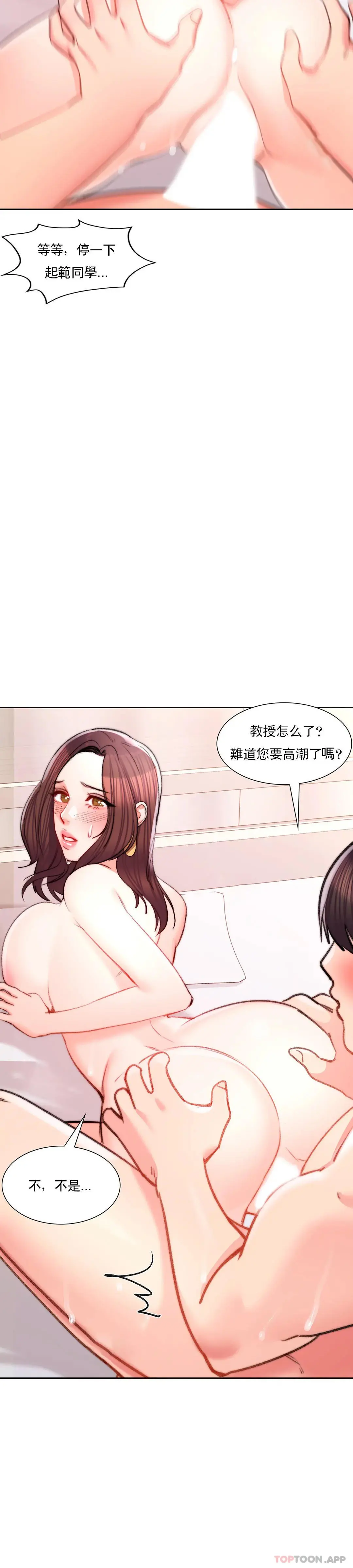 校园爱情 - 第35话-我也爱你 - page 5