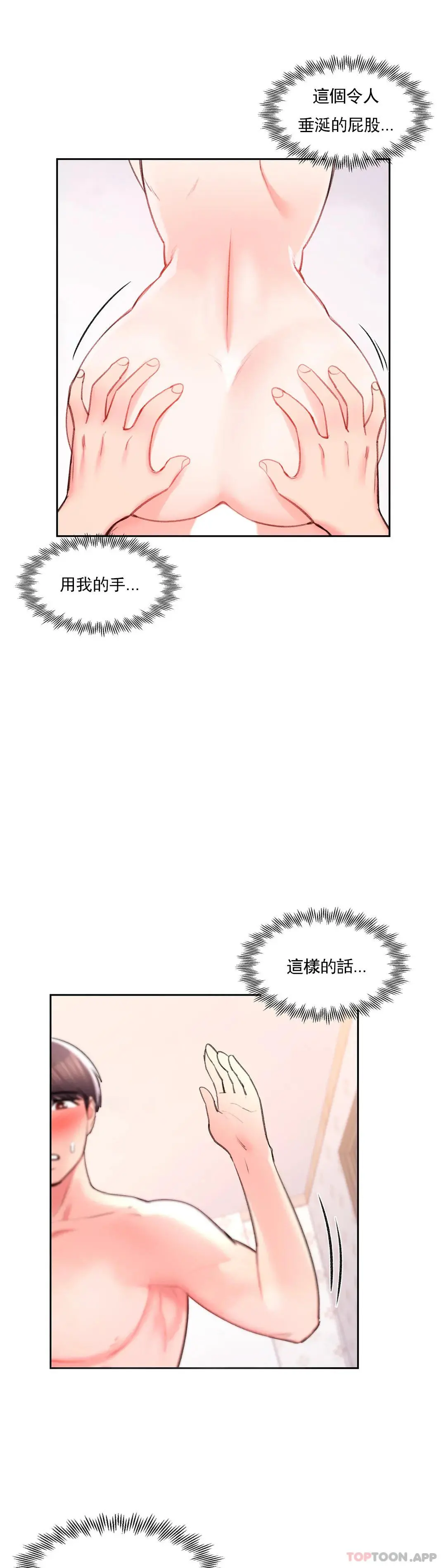 校园爱情 - 第35话-我也爱你 - page 11